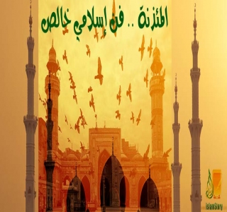 المئذنة .. فن إسلامي خالص